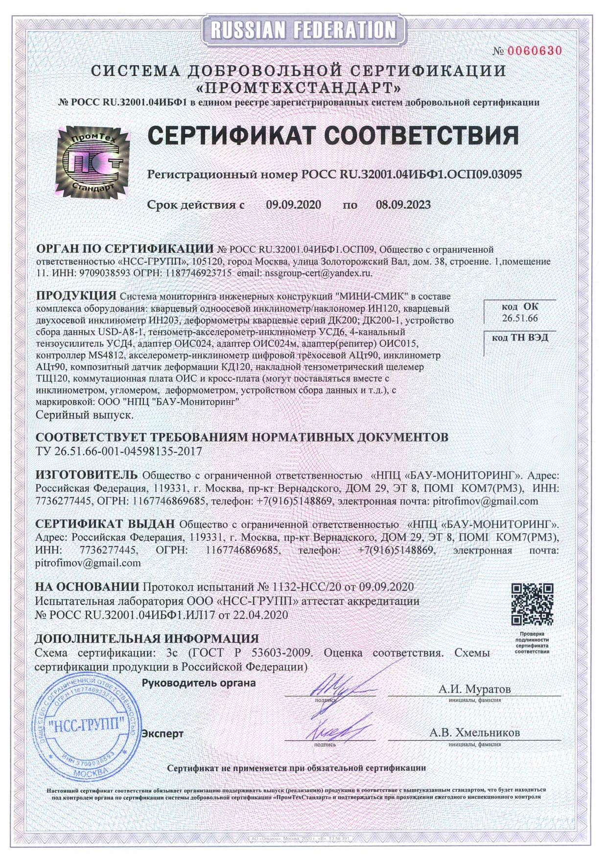 Сертификат соответствия на систему СМИК