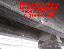Кварцевые деформометры ДК200 и инклинометры ИН120 на мосту через р. Москва, г. Звенигород